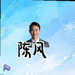 陈风