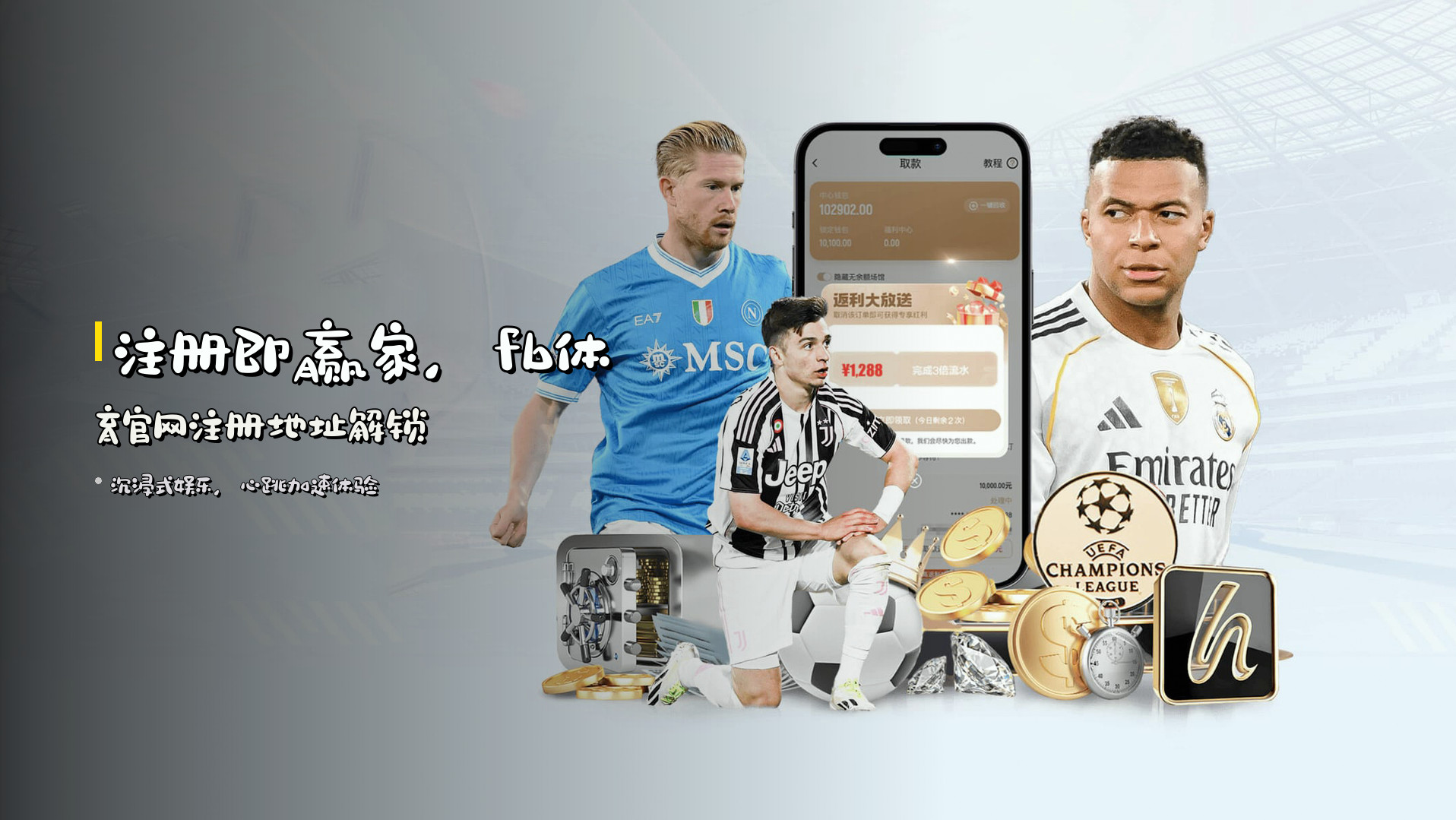 <strong>注册即赢家</strong>，fb体育官网注册地址解锁